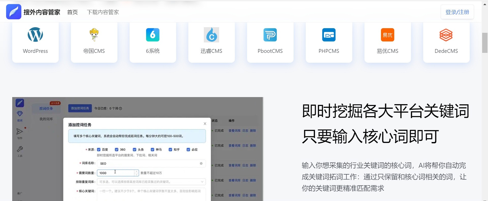 内容管家-SEO优化