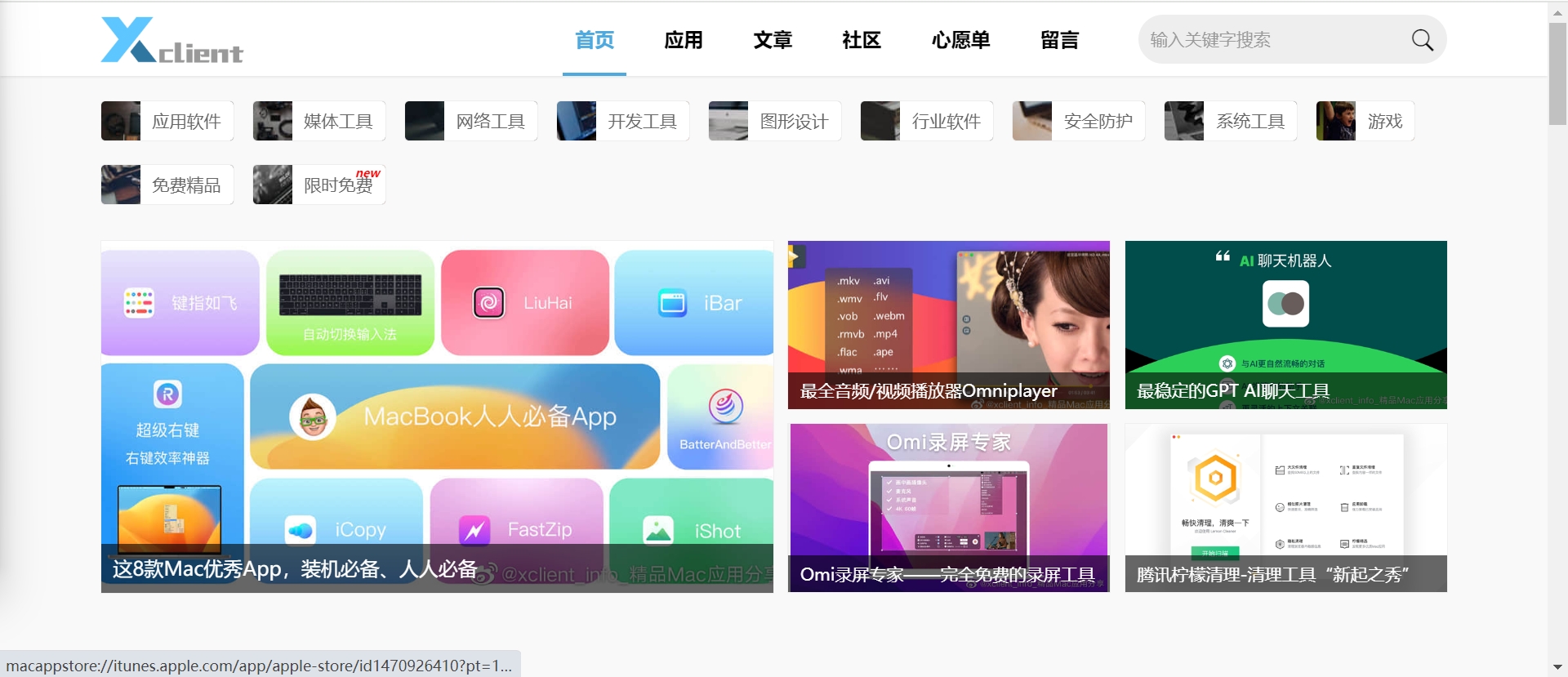 Xclient-MAC应用分享