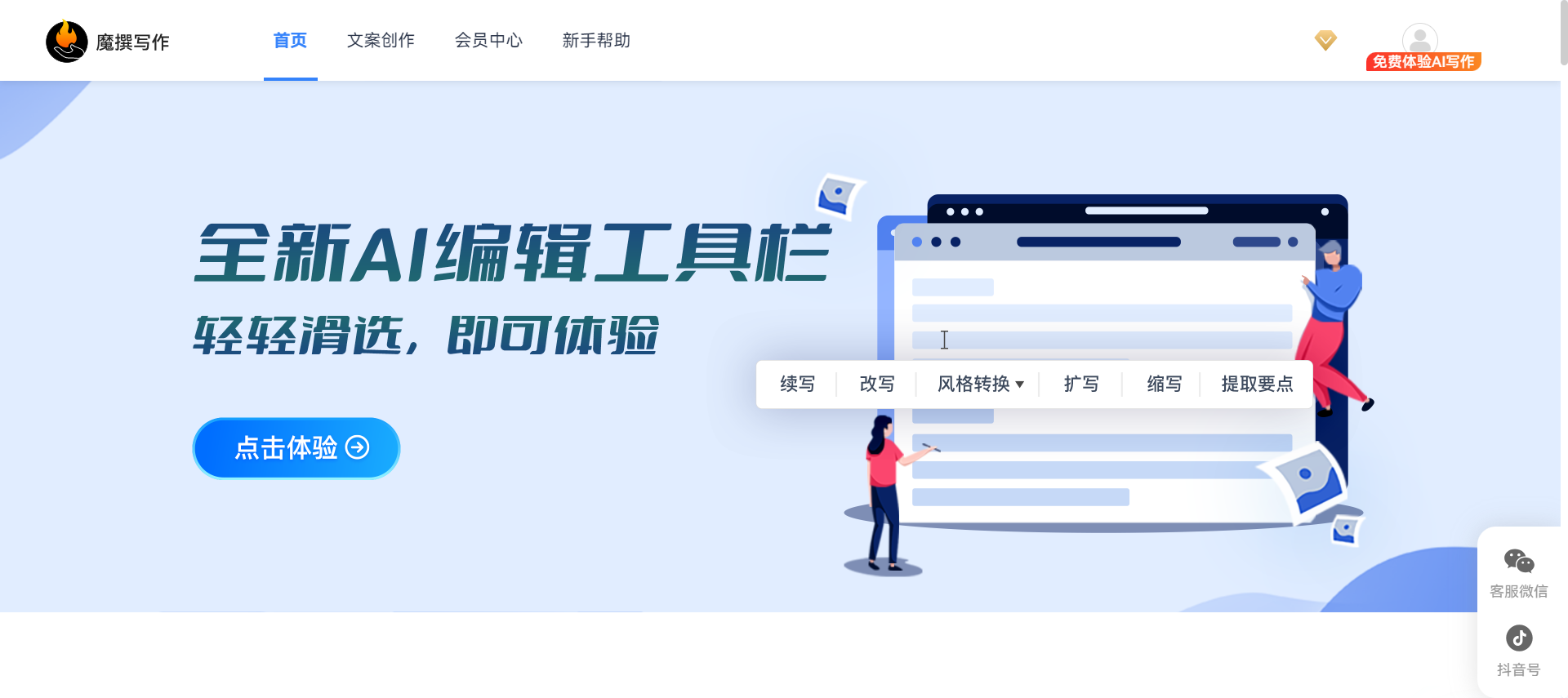 魔撰AI写作