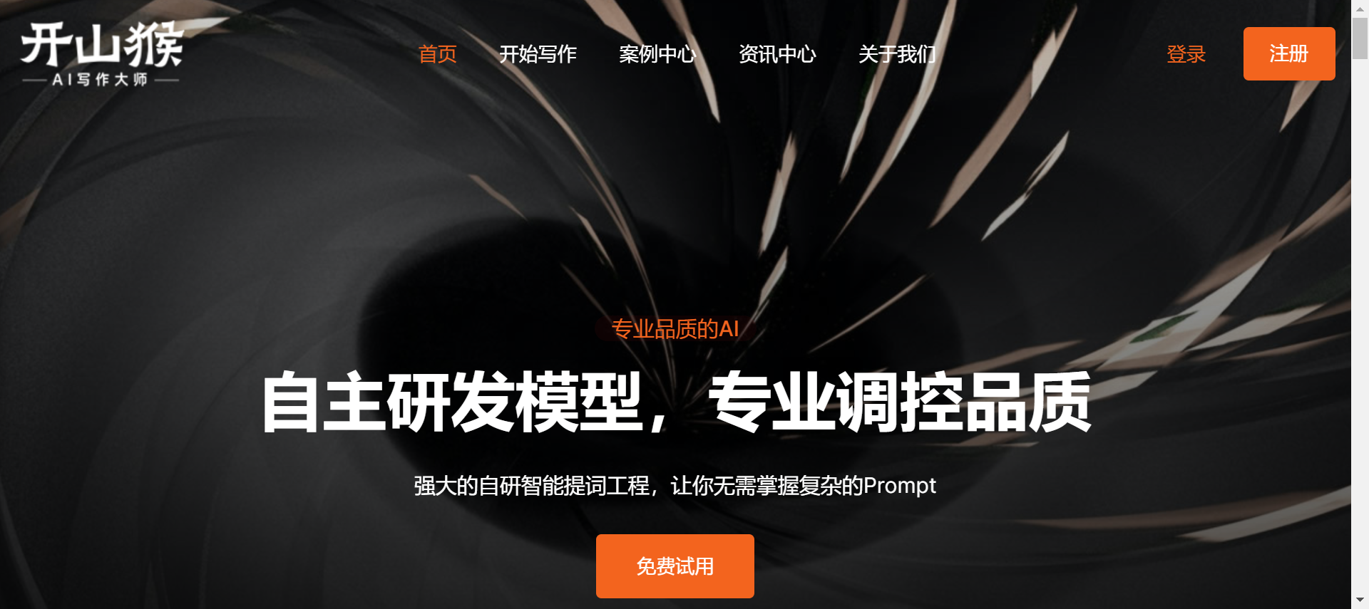 开山猴-AI写作大师