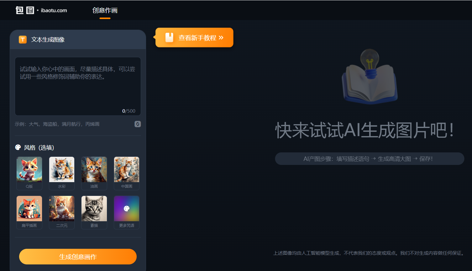 包图AI生成图片