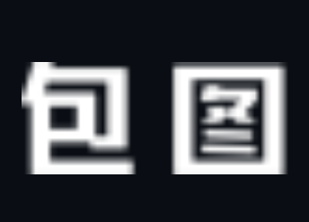 包图AI生成图片