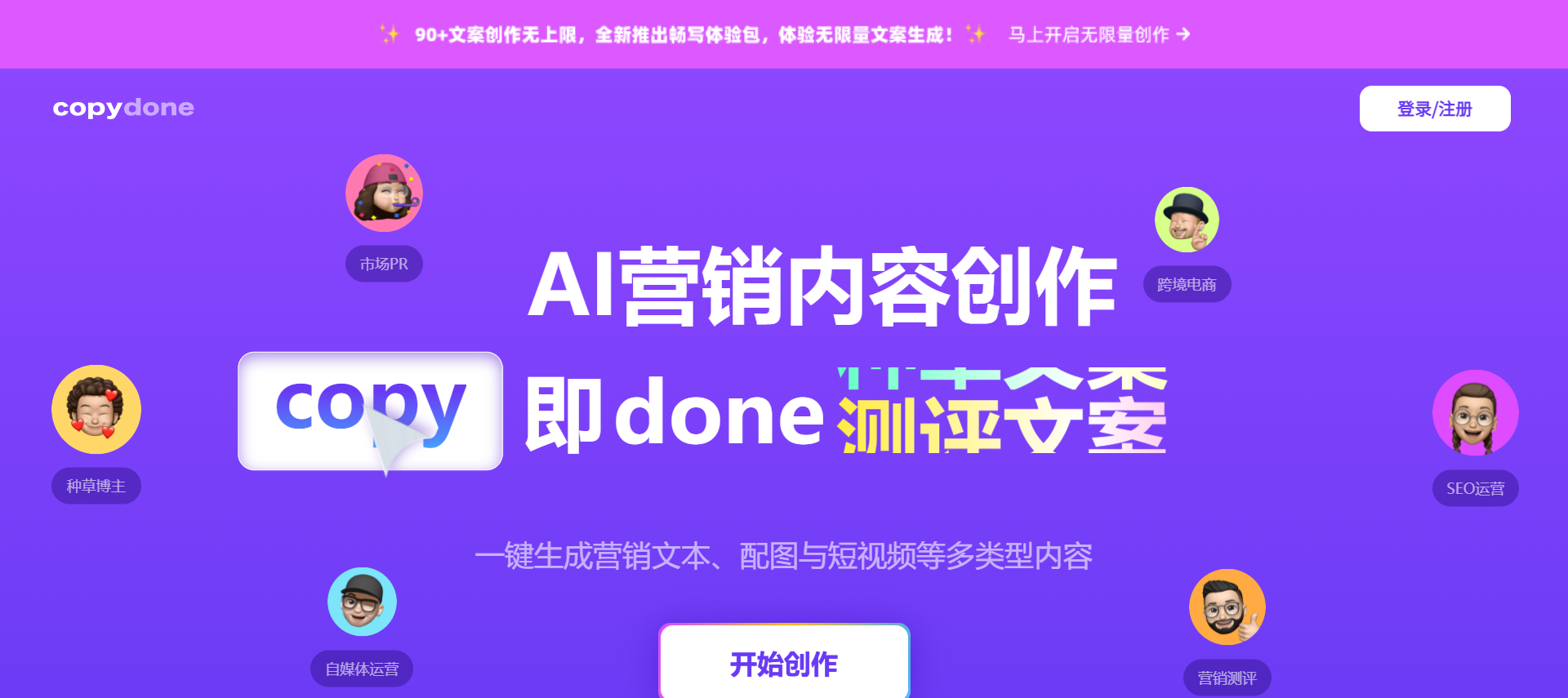 CopyAI-营销内容创作