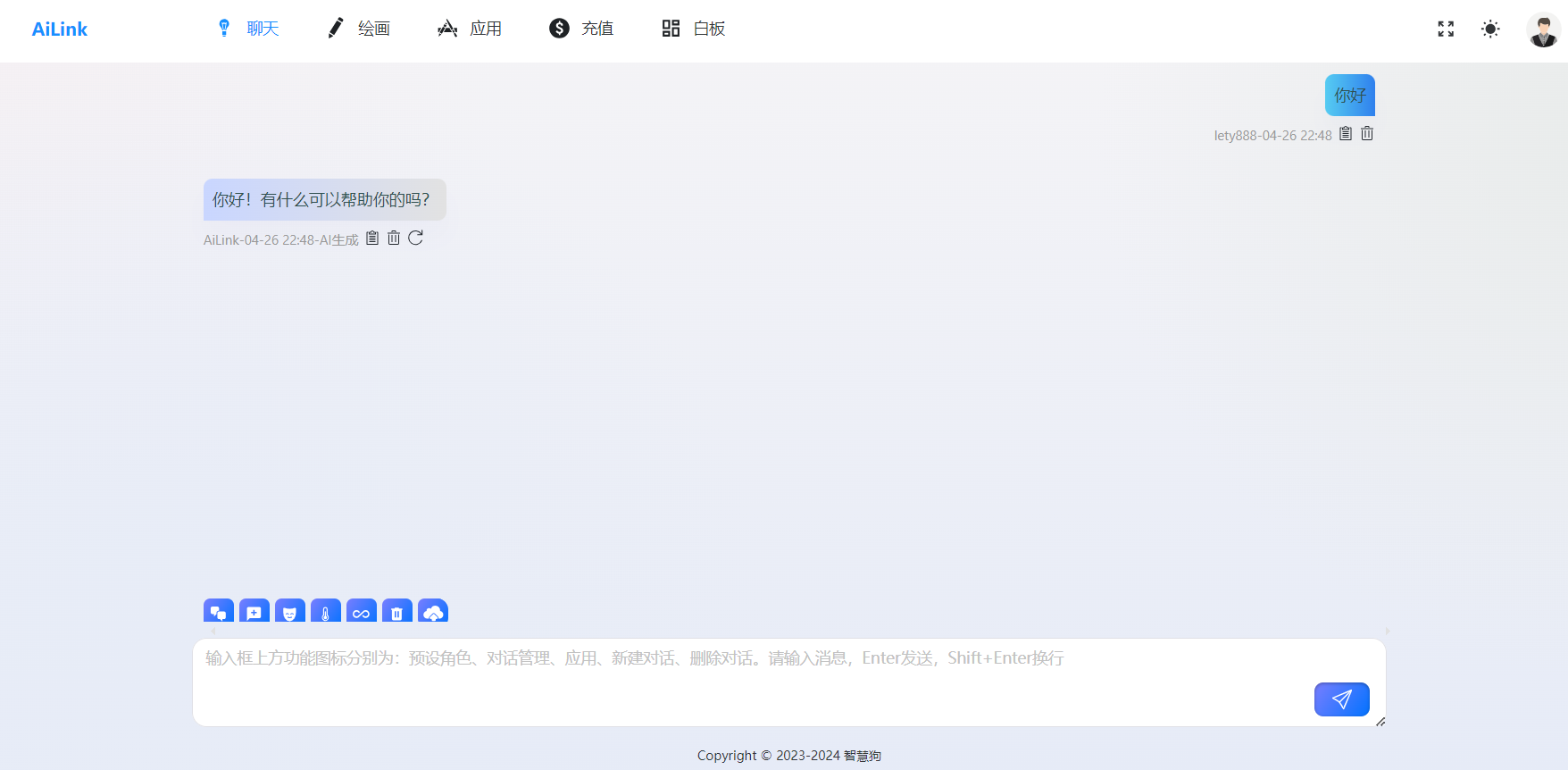 ChatGPT国内中文版：智能AI聊天软件
