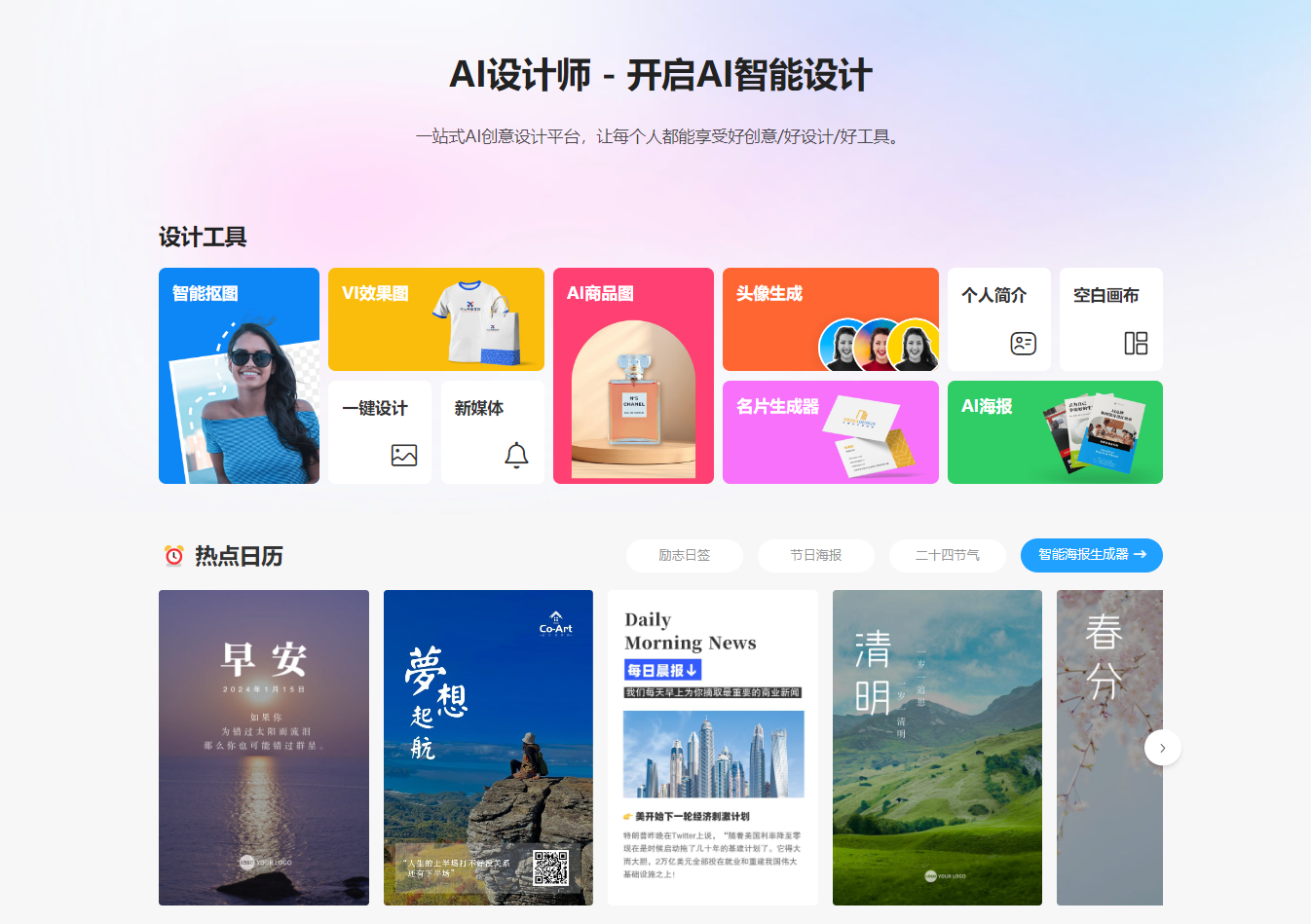 Ai设计师-标小智