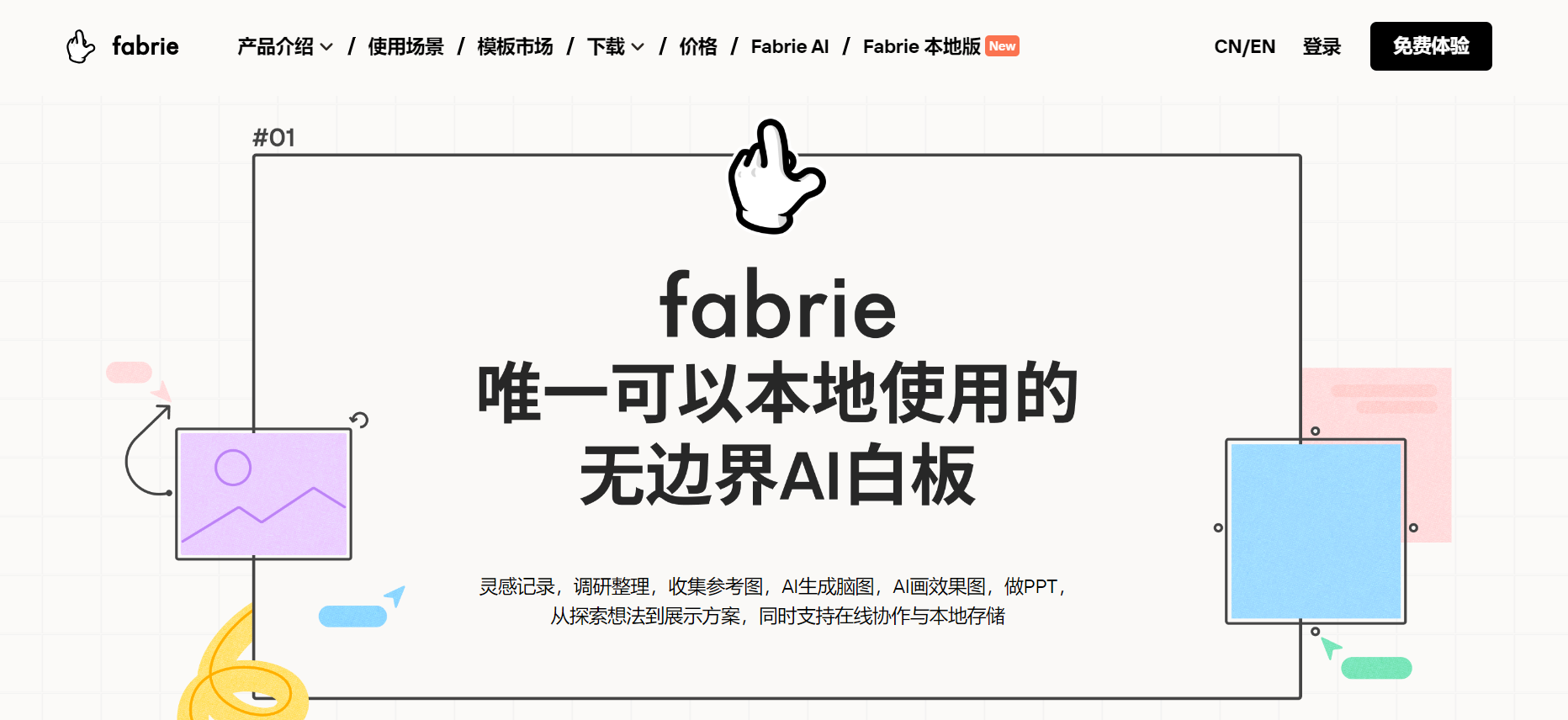 Fabrie文档