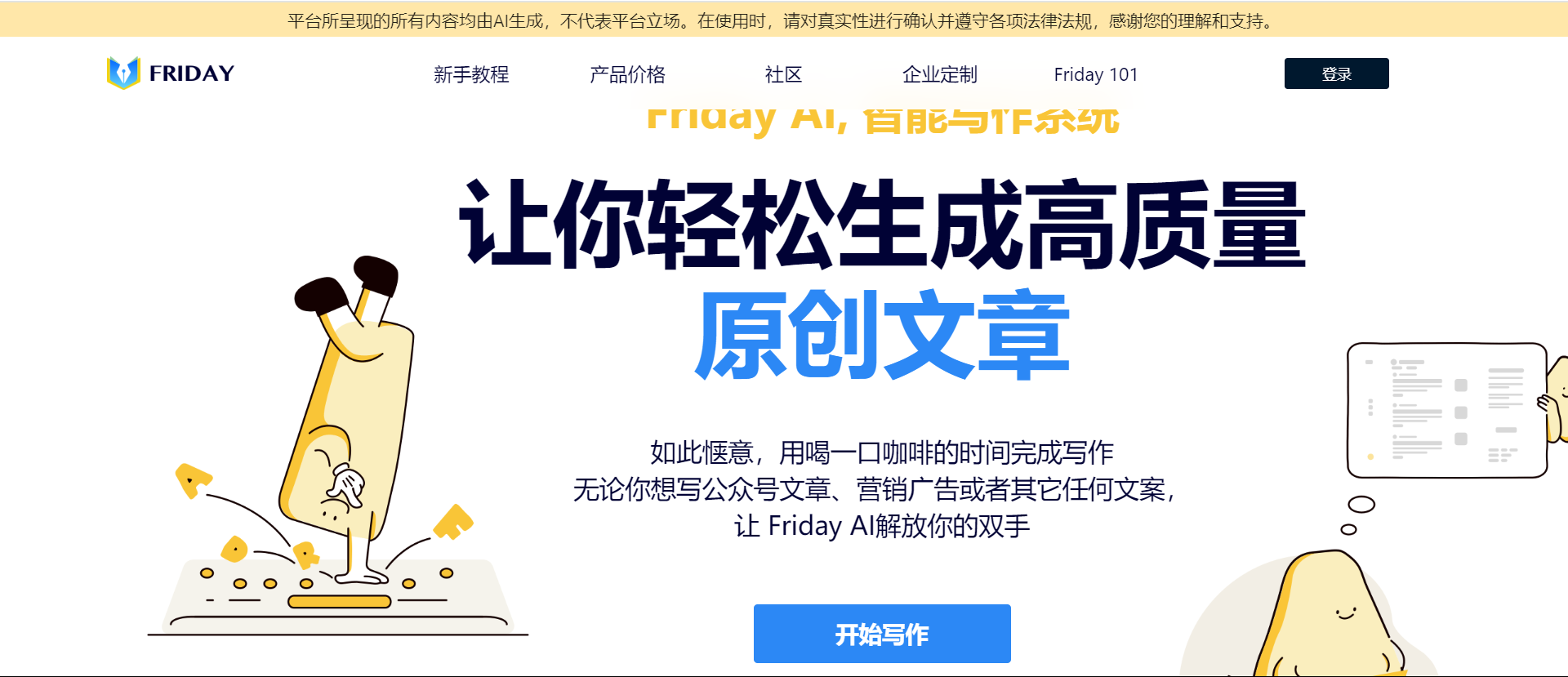 HeyFriday – 智能AI写作工具