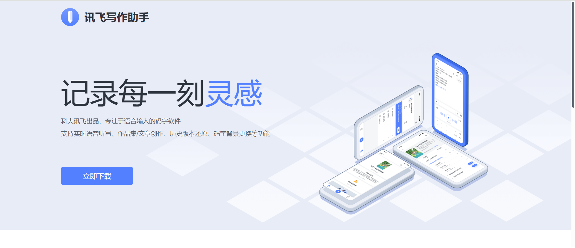 讯飞写作助手平台