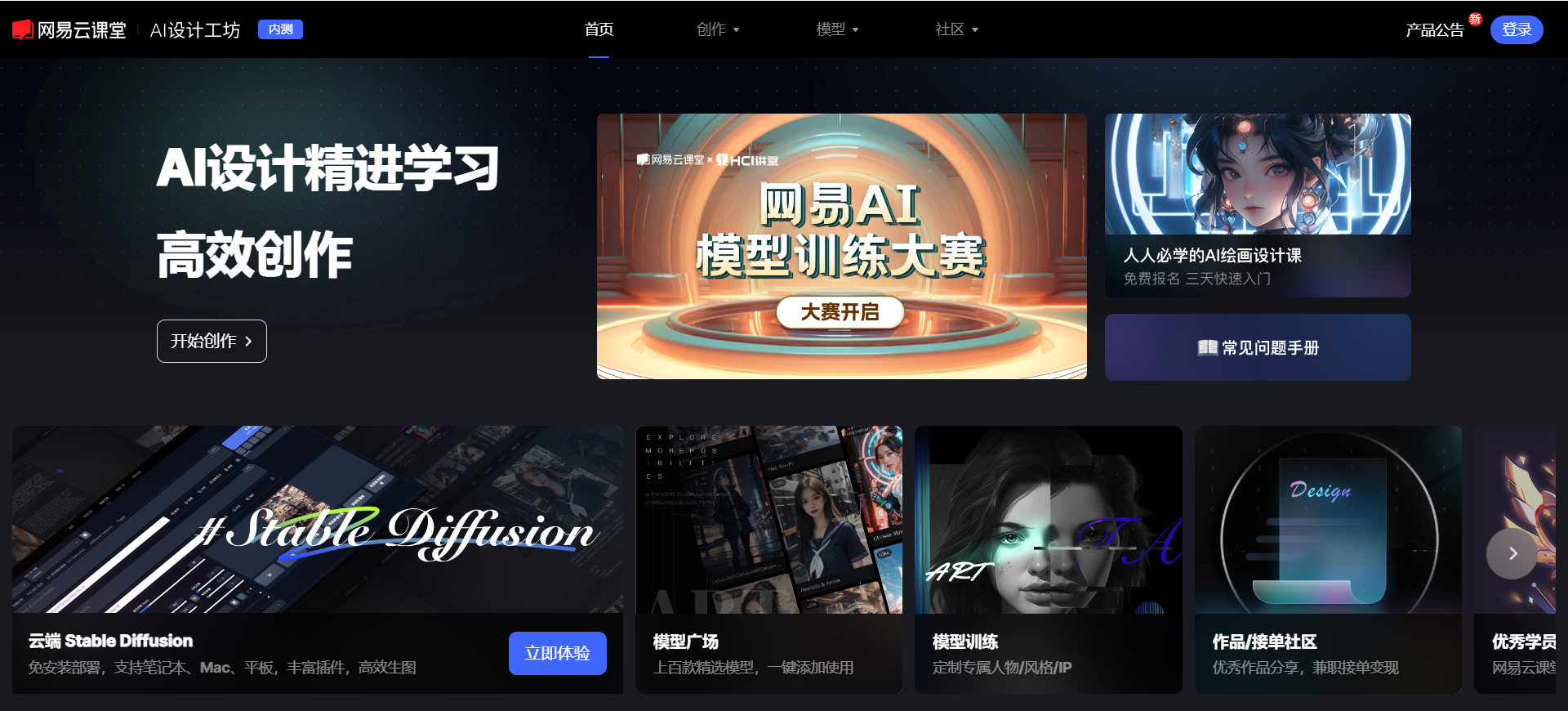 网易云AI设计工坊创新设计展示