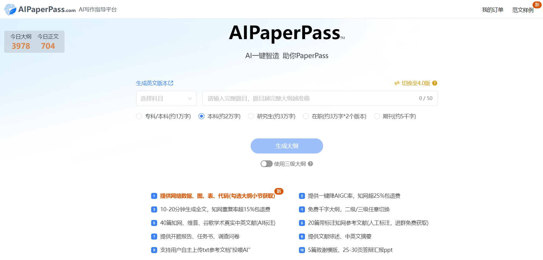 AIPaperPass