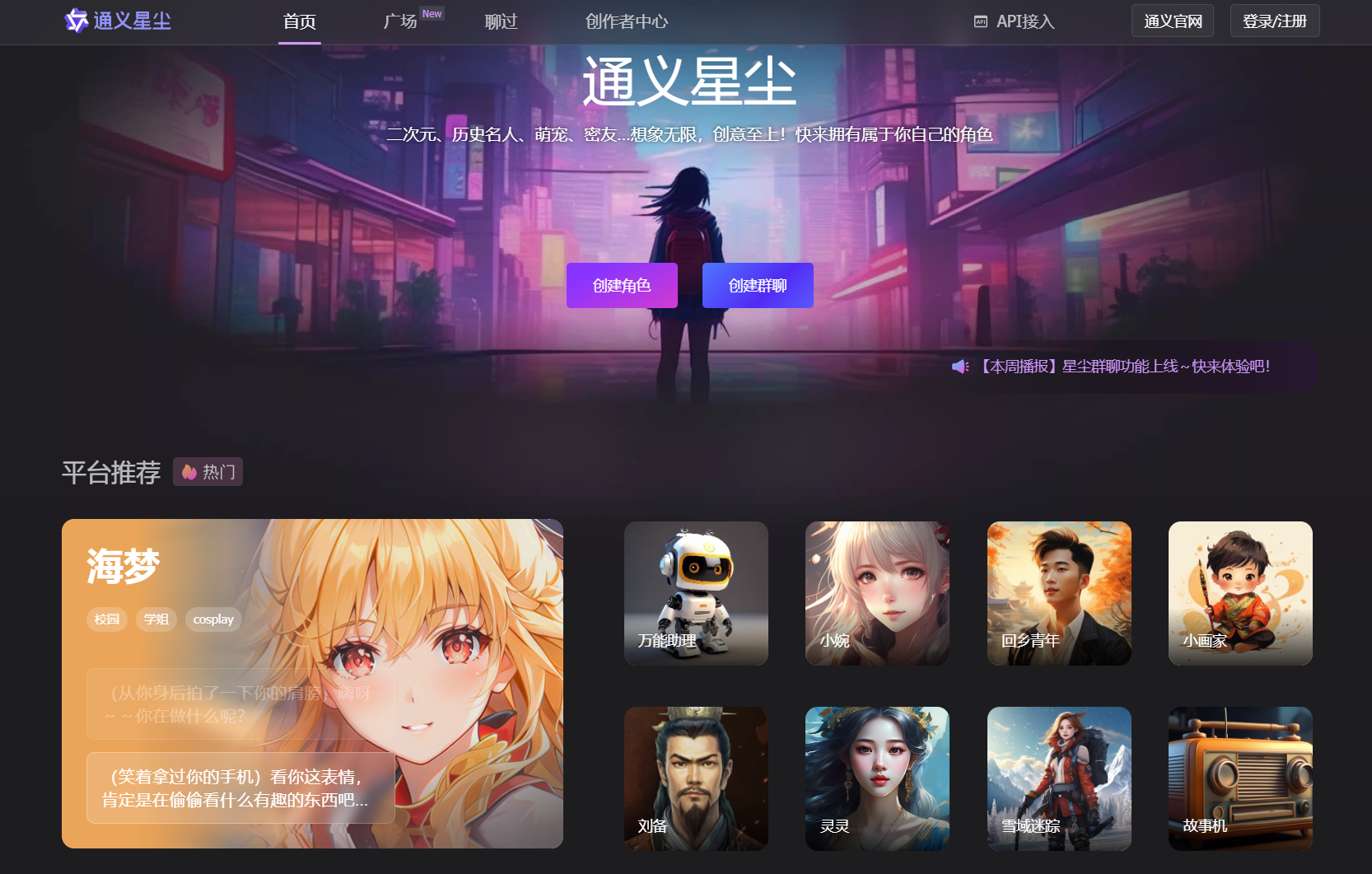 通义星尘