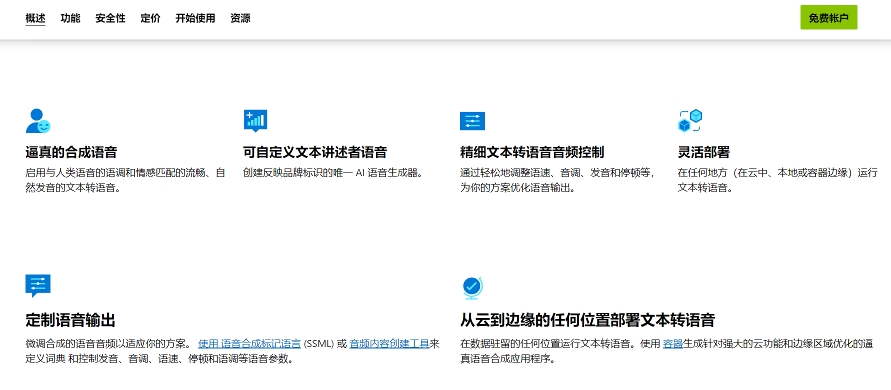 微软文字转语音