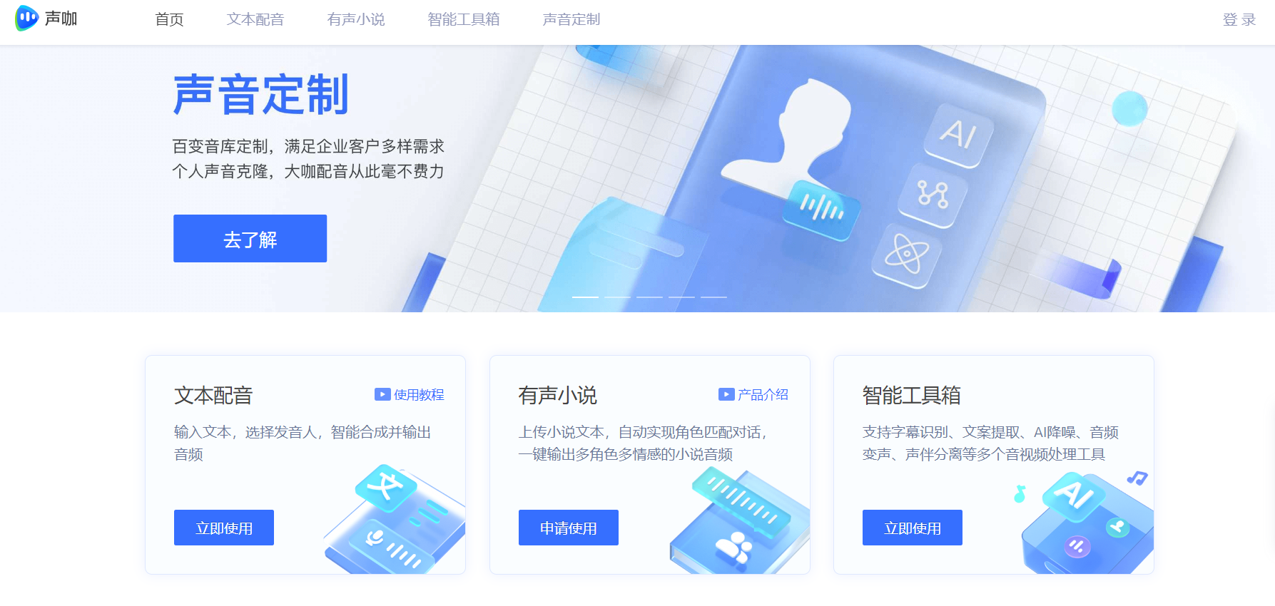 搜狗声咖配音平台