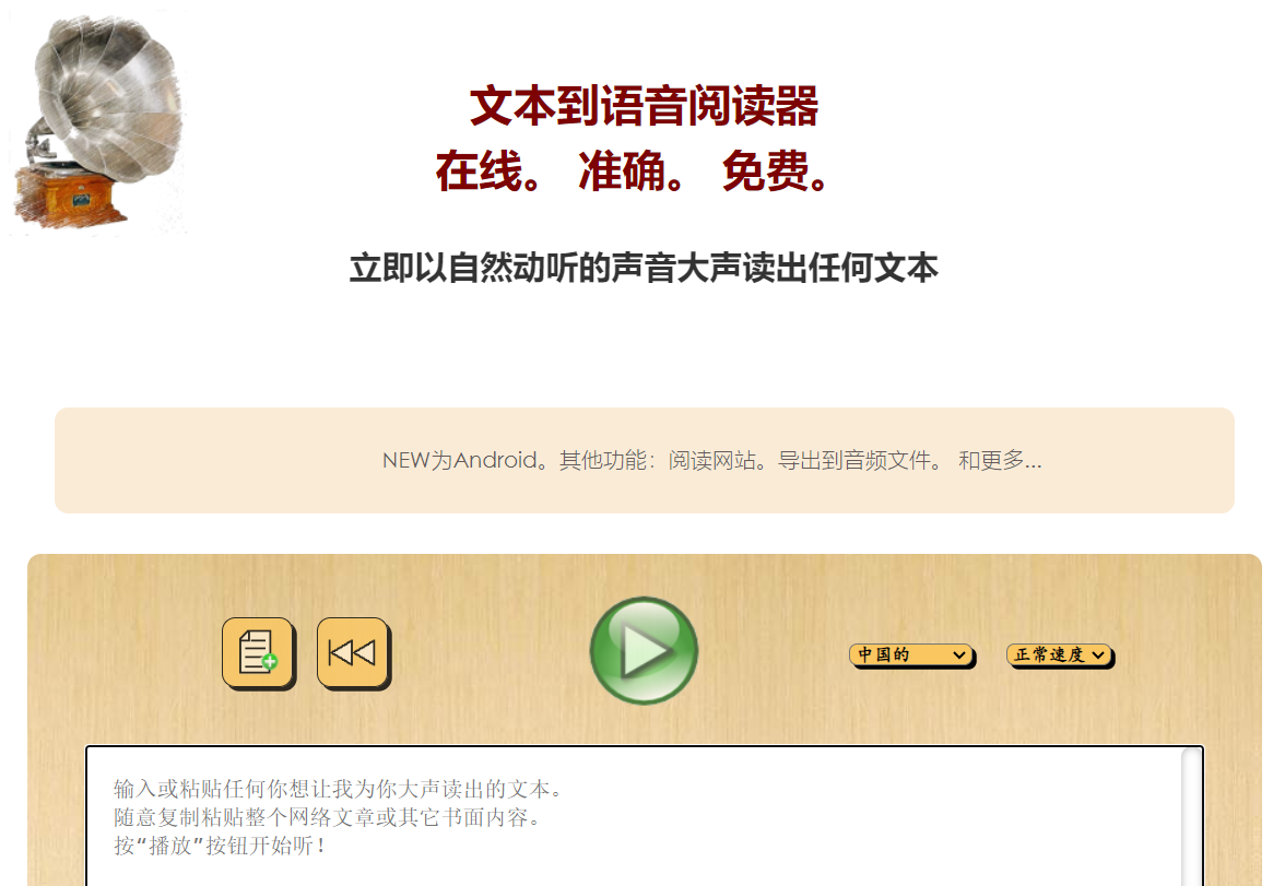 TTSReader页面截图