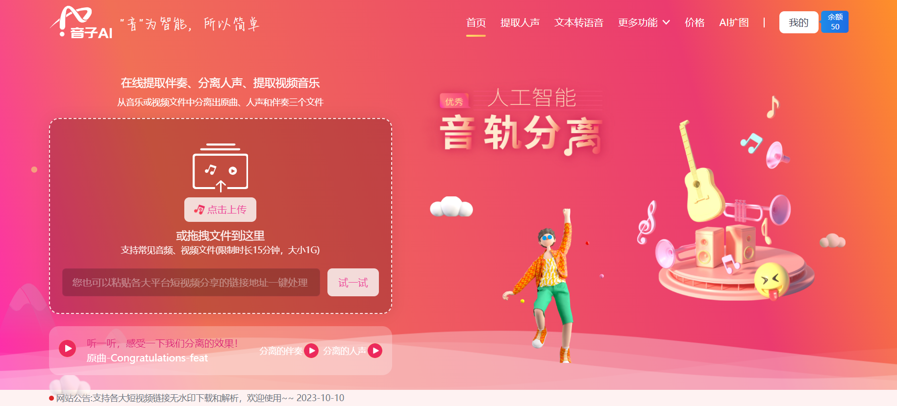 音子AI配音平台