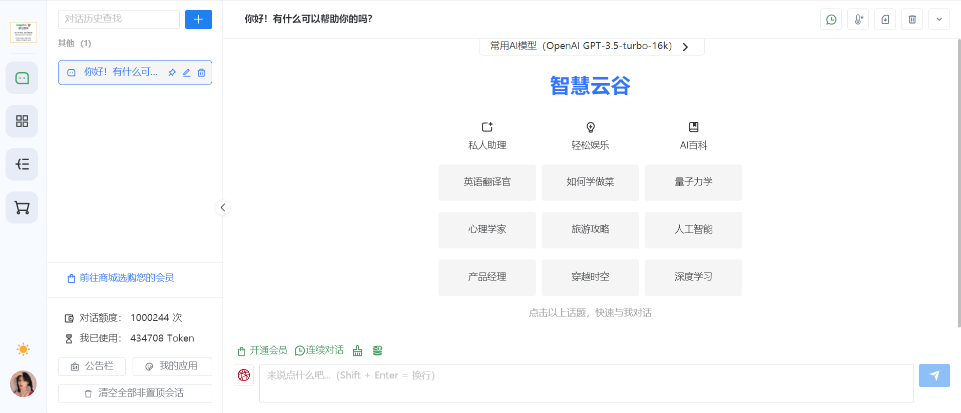 免费体验Chatgpt的方法分享(包含工具)国内可用