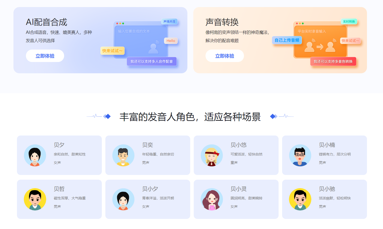 标贝悦读配音平台