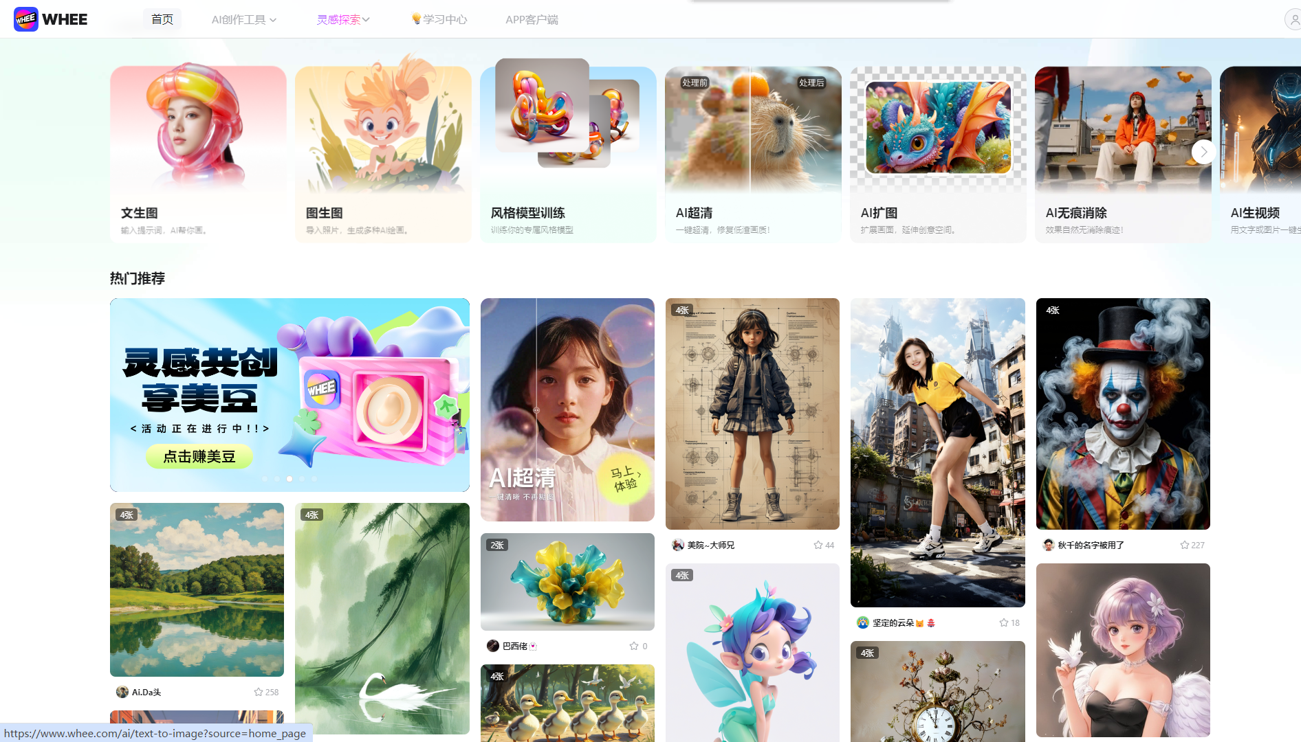 WHEE - AI视觉创作工具