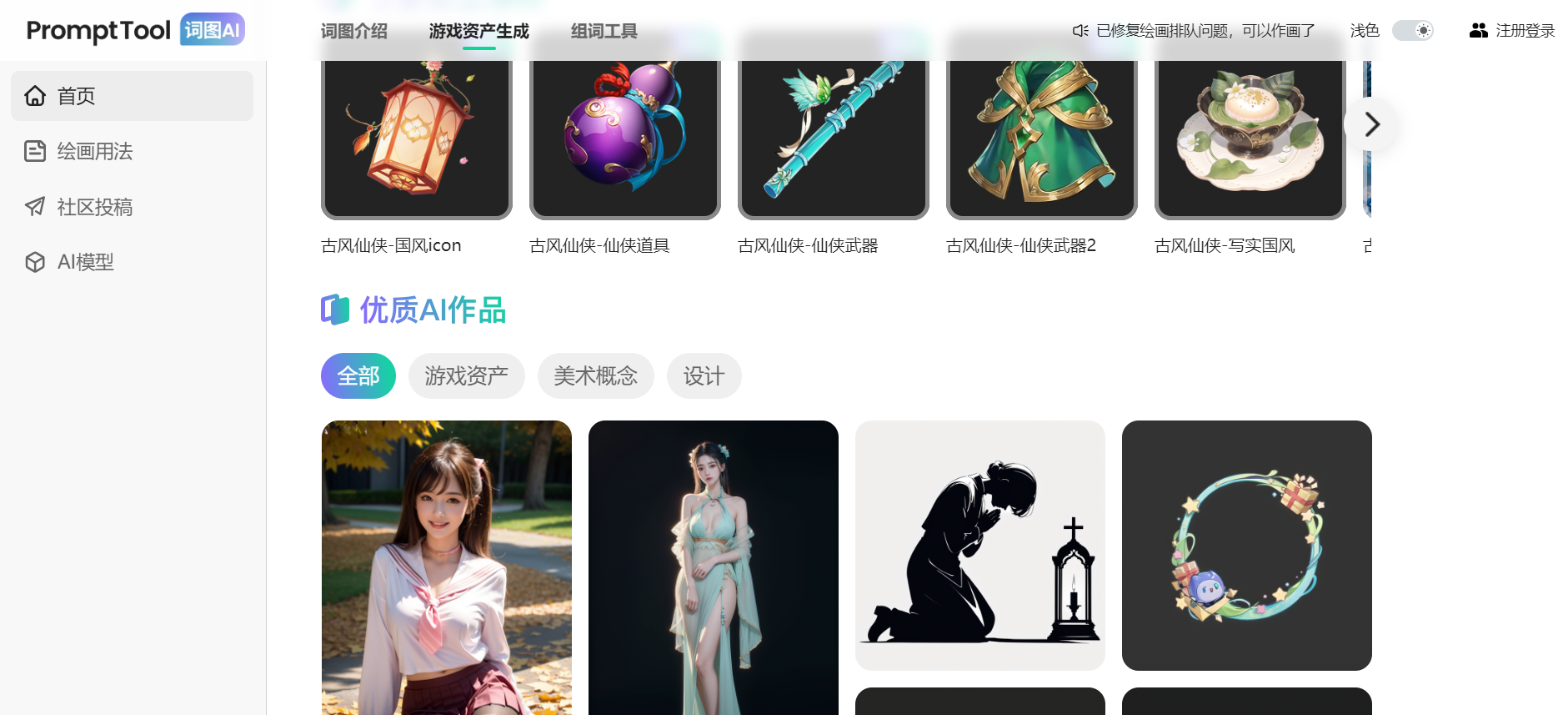 PromptTool词图AI