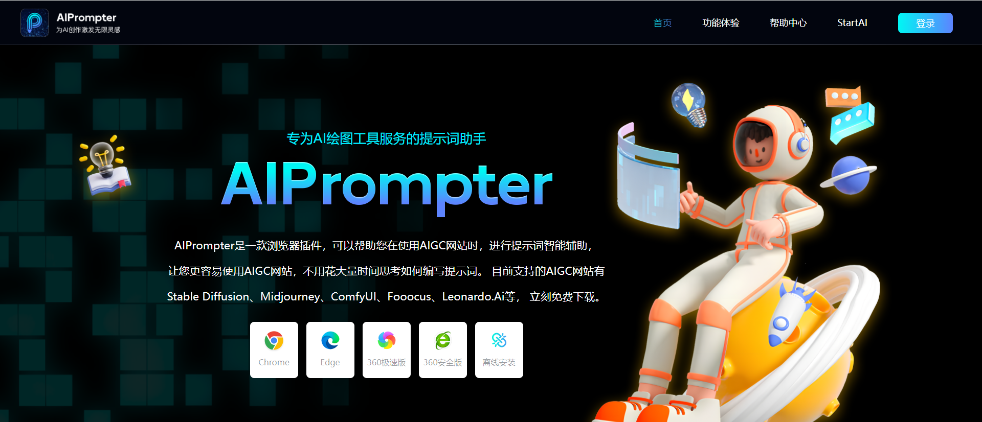 AIPrompter 官网Logo