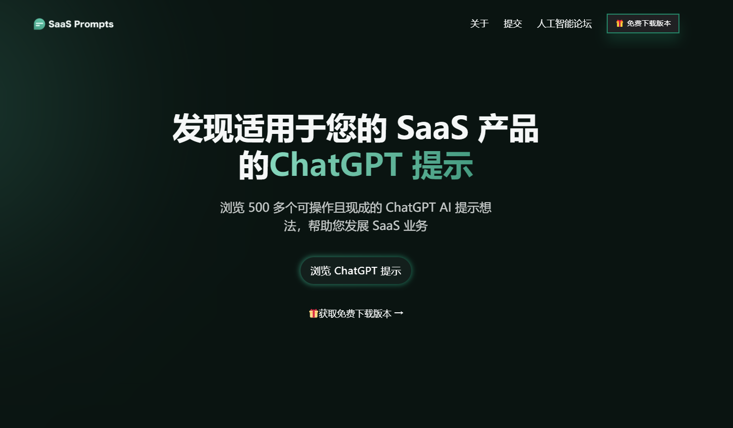 SaaS Prompts - 内容生成器