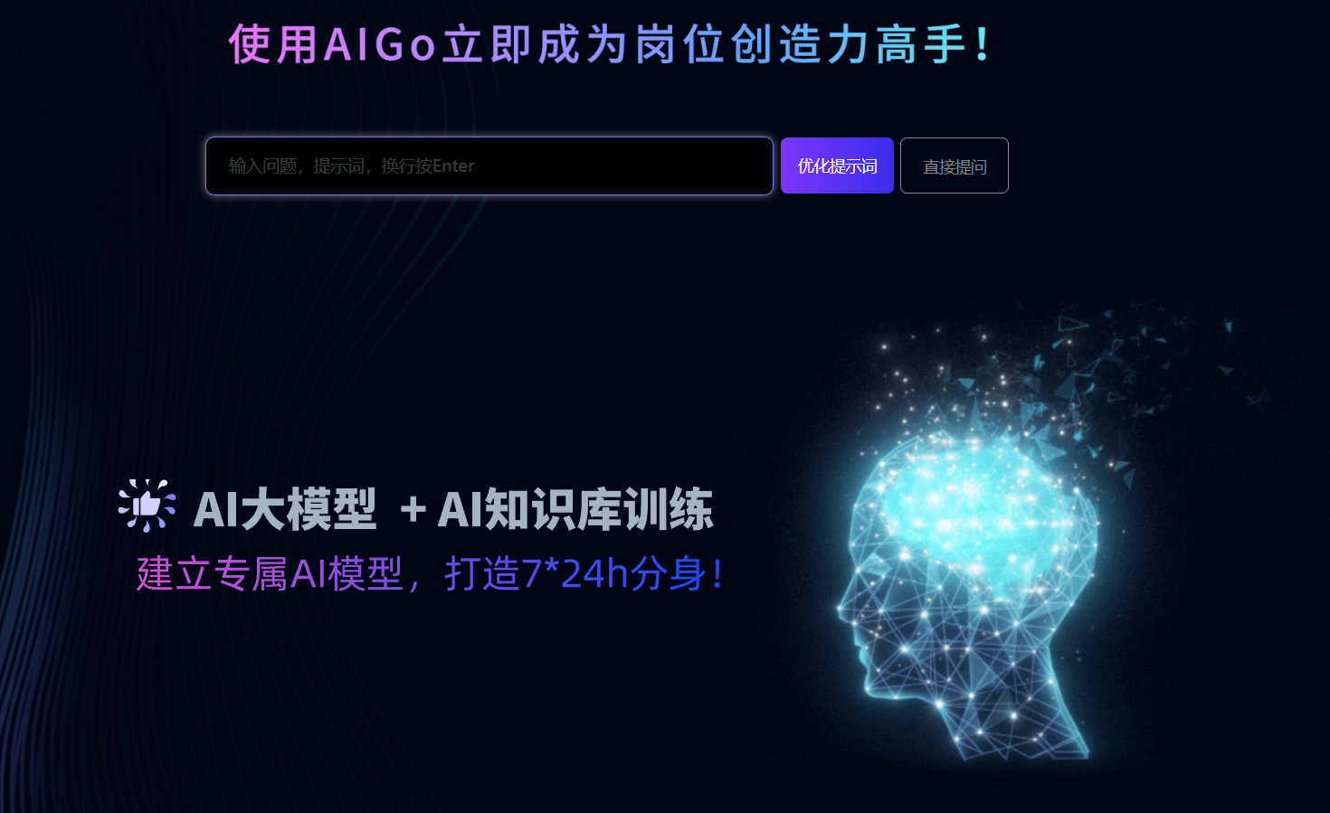 AIGo.work 截图