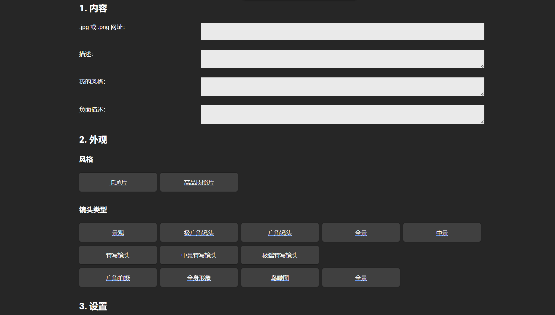 Midjourney提示构建器 - 定制AI图像生成