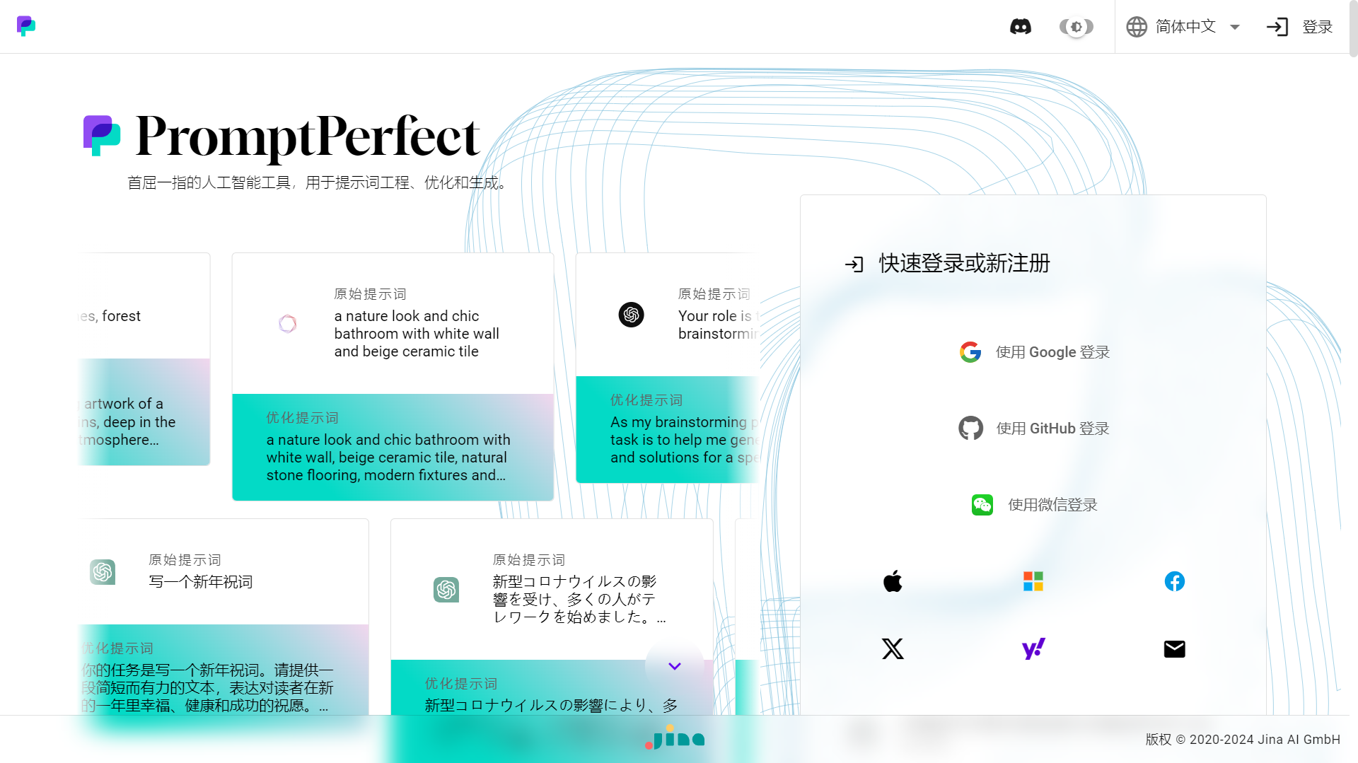 PromptPerfect平台展示图