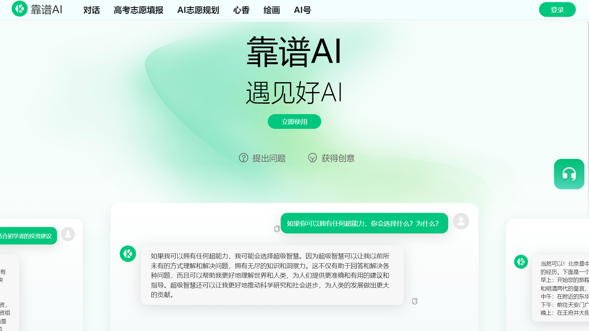 靠谱AI