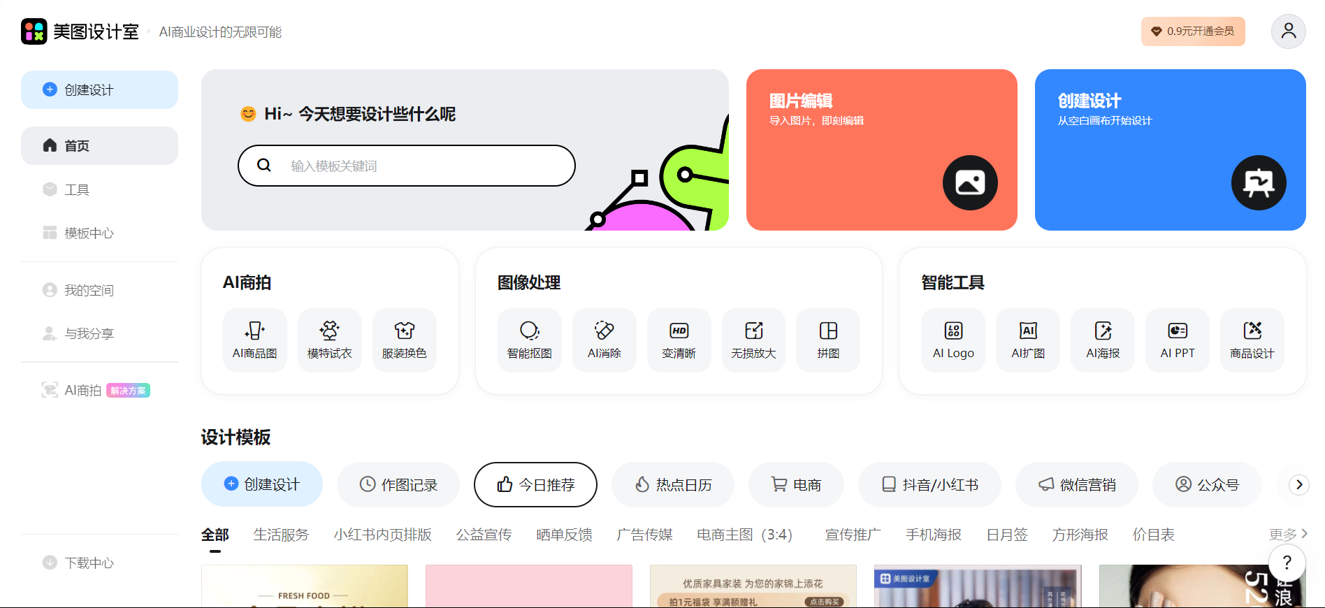美图设计室