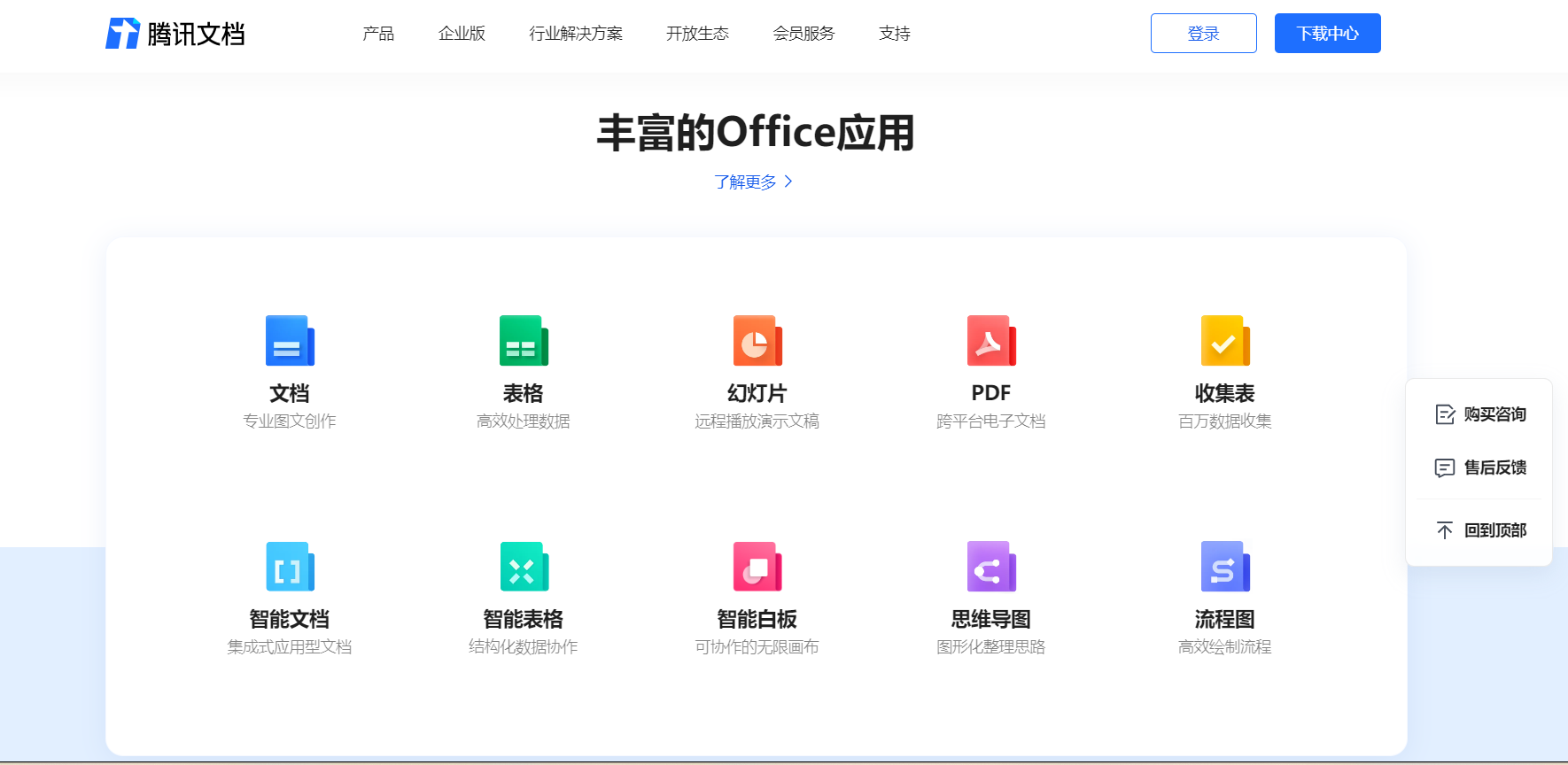 腾讯文档