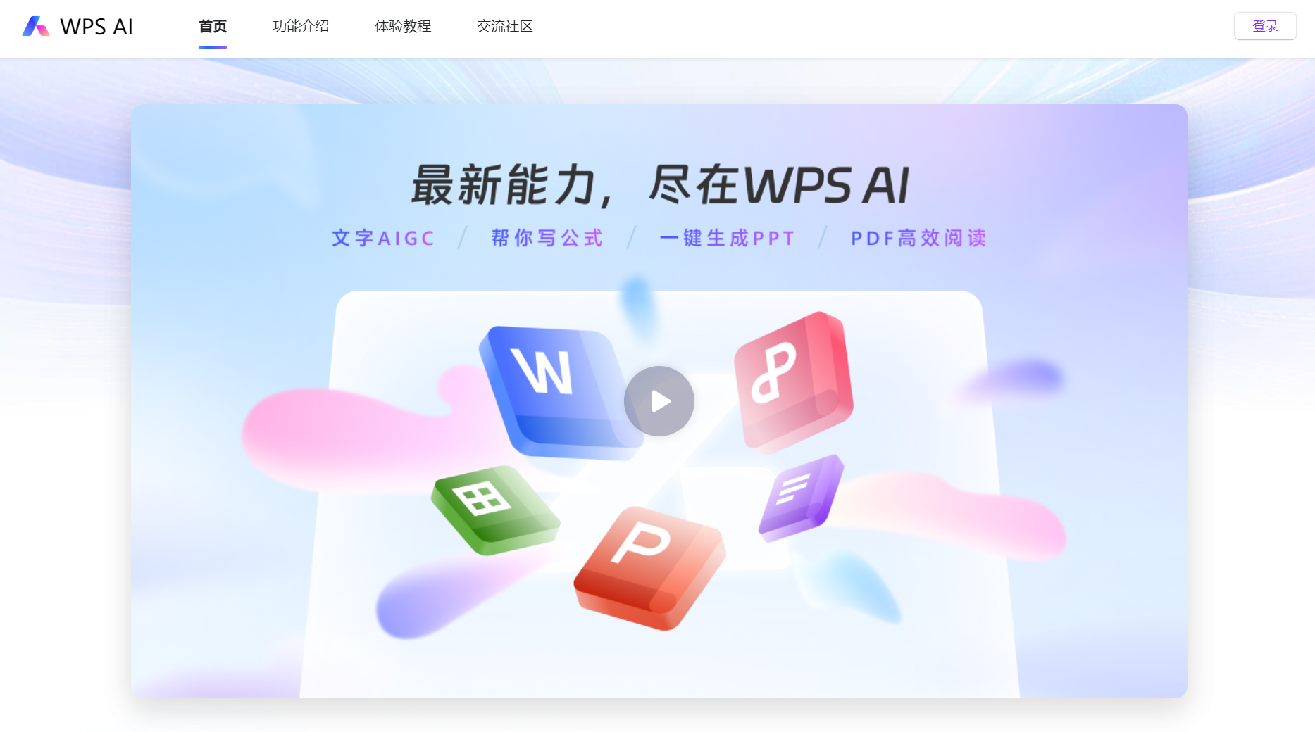 WPS AI