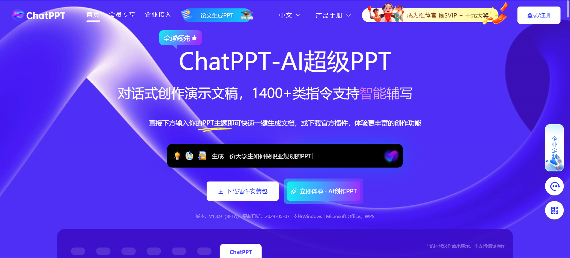 ChatPPT