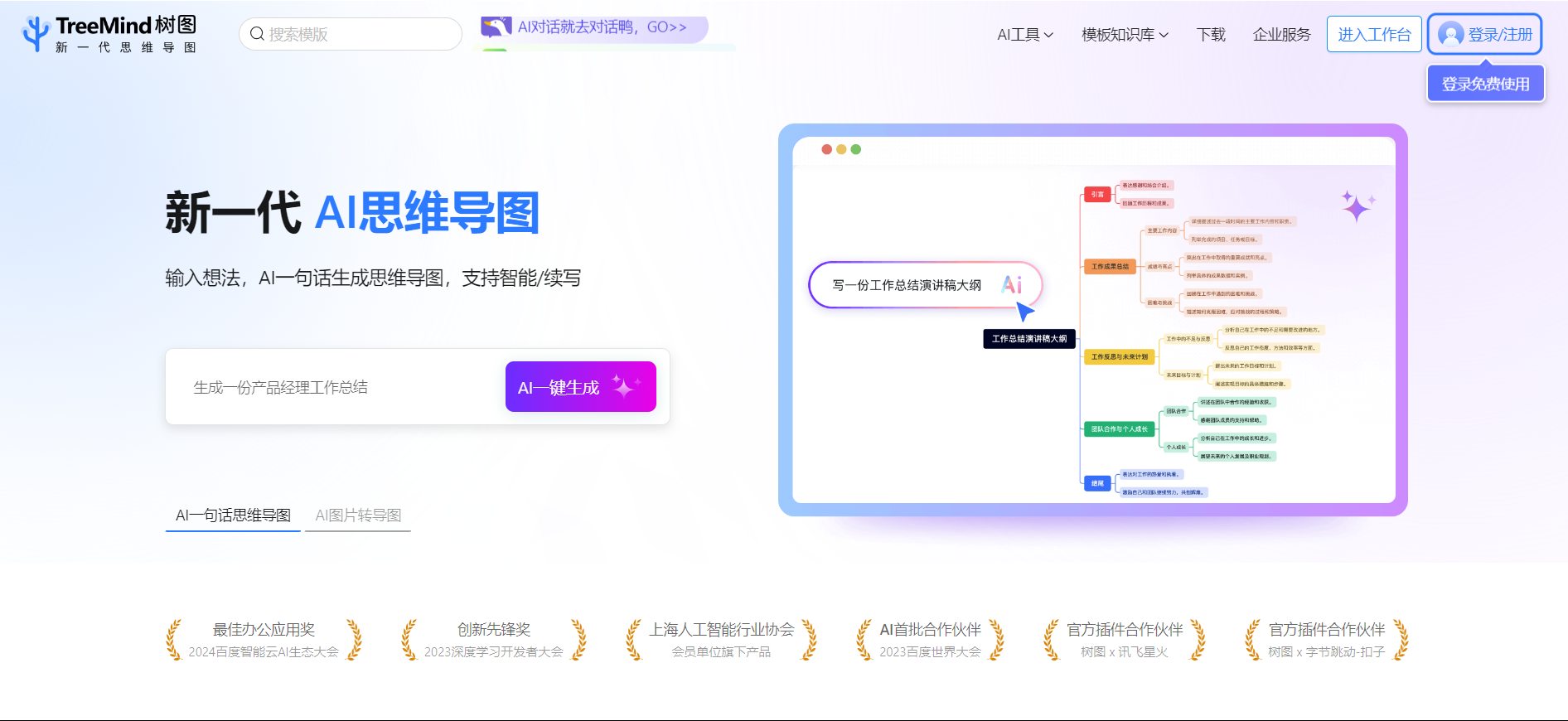 TreeMind树图软件