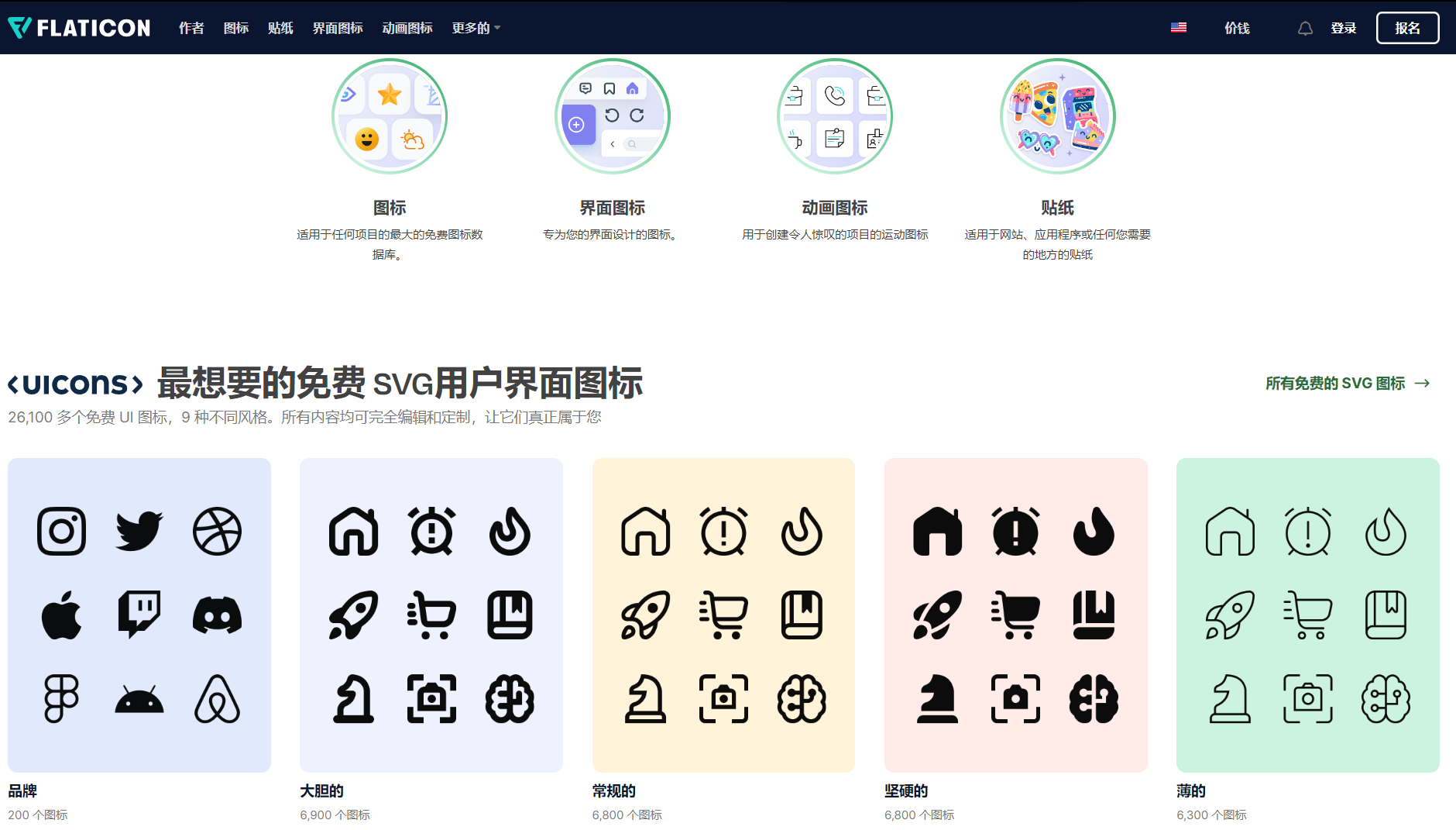 Flaticon 图标 素材