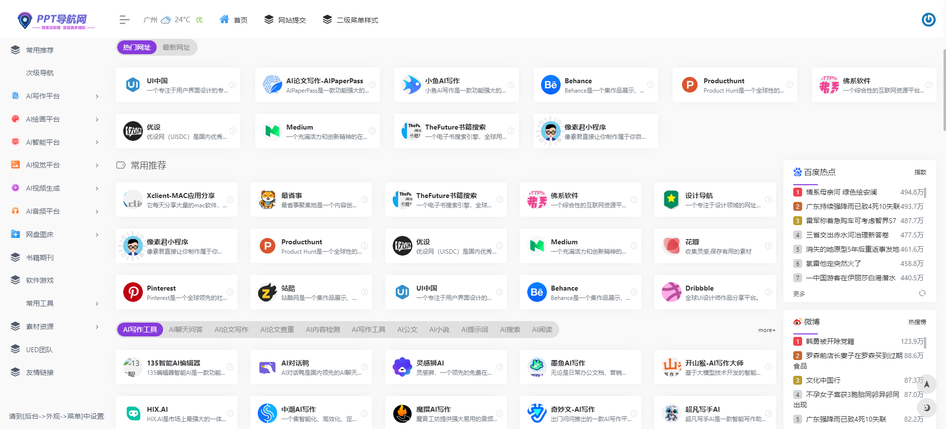 探索AI的无限可能:13个精选AI工具导航网站