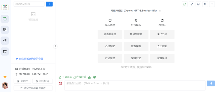 AI人工智能工具推荐分享 开启智能生活体验(包含国内可用的ChatGPT)