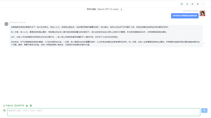 5个国内可用的Chatgpt网页版推荐分享