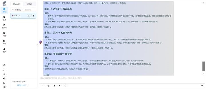 5个国内可用的Chatgpt网页版推荐分享