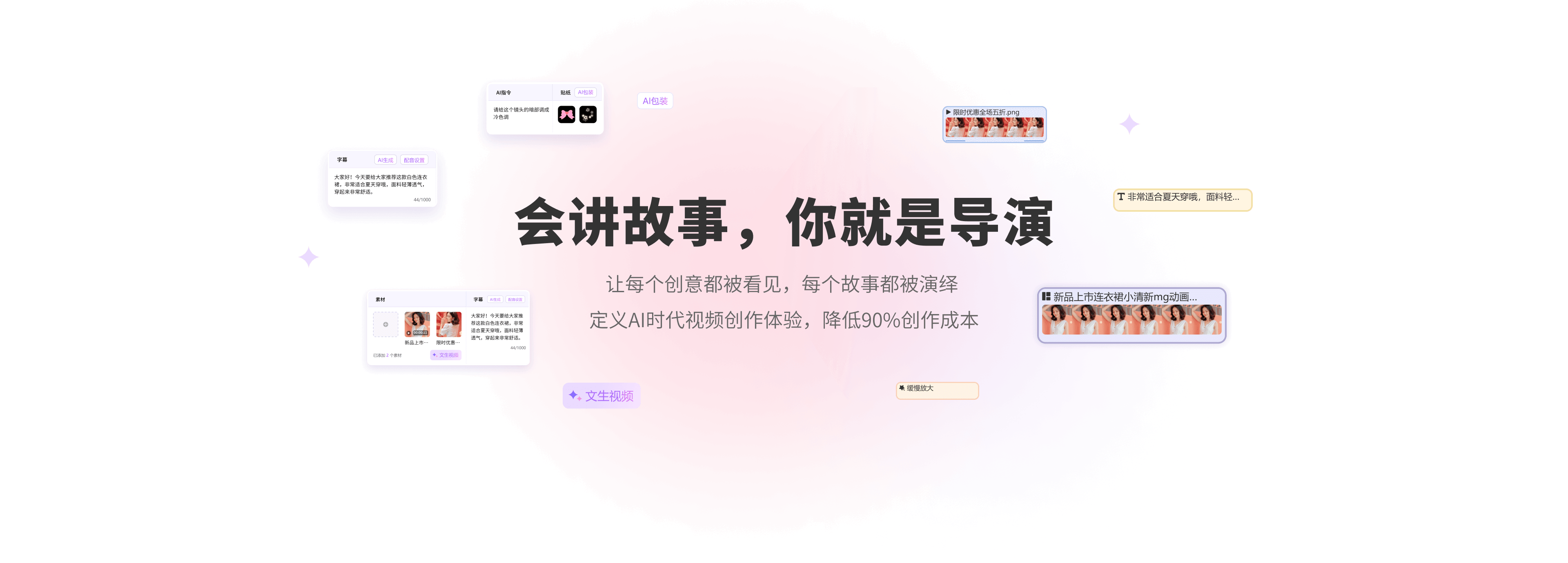 模力视频 AI视频剪辑