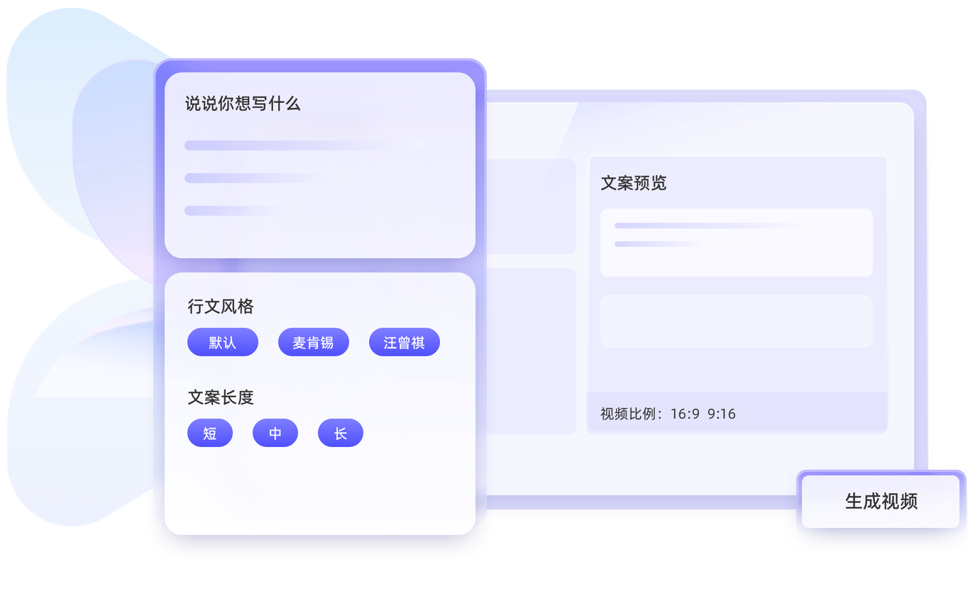 一帧秒创 AI视频生成