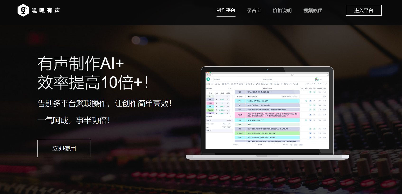 呱呱有声制作平台
