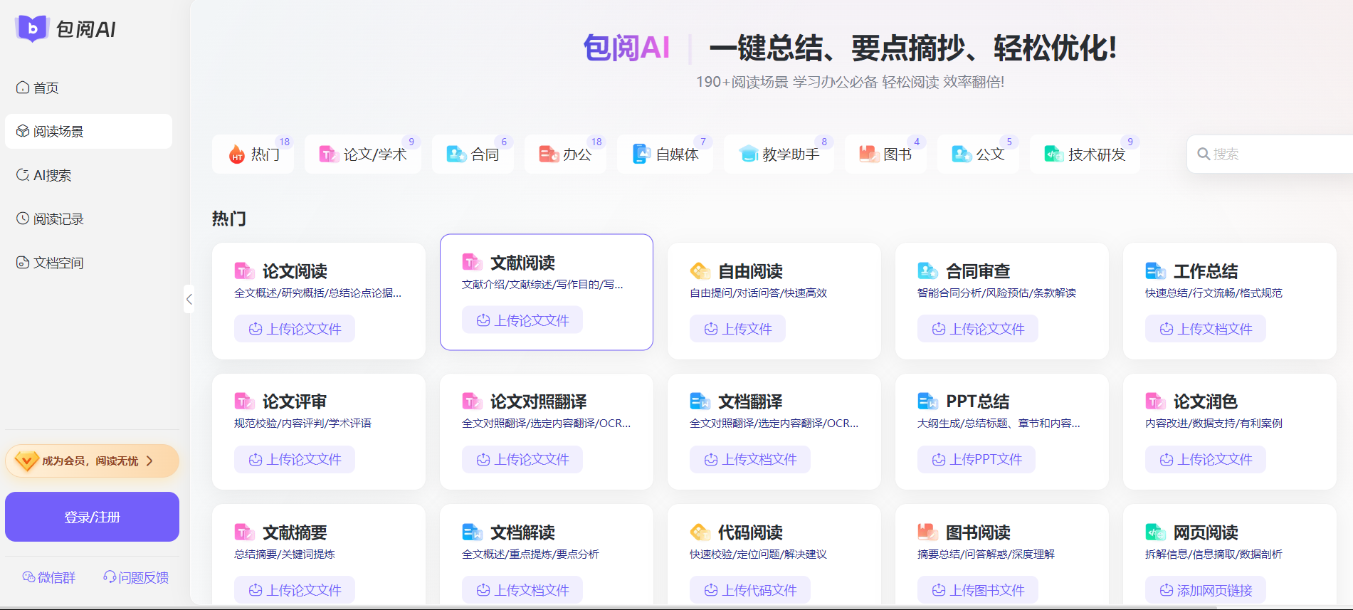 包阅AI 自媒体运营必备工具