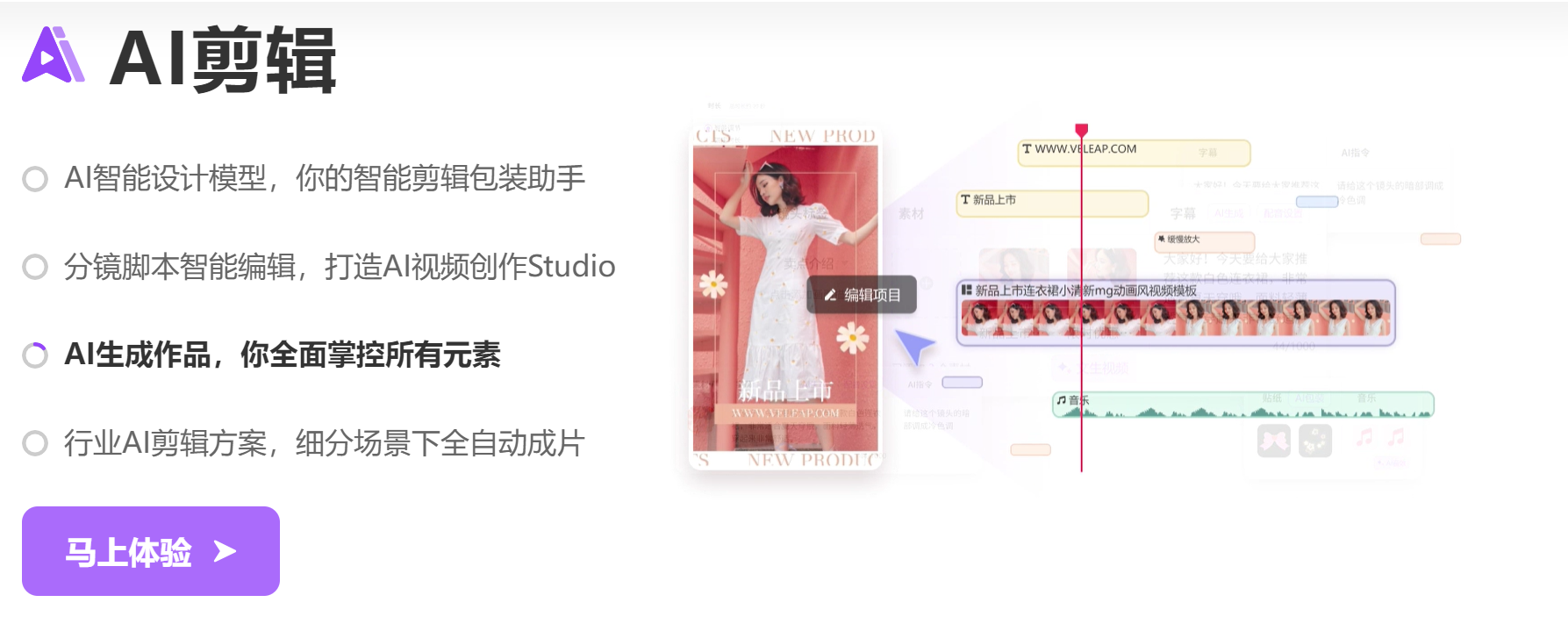 模力视频 AI视频剪辑