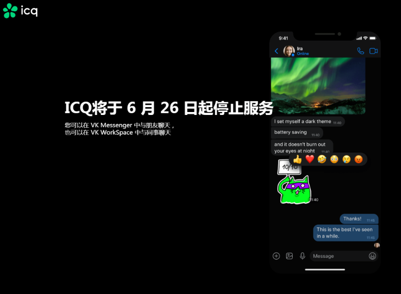 告别一个时代:ICQ宣布关闭服务,亿万用户的青春记忆落幕