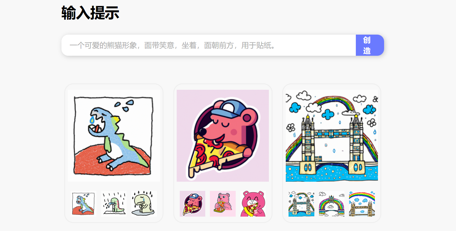 贴纸创造平台