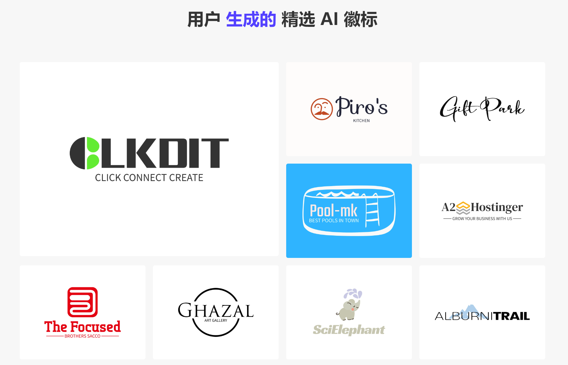 Logo在线生成 Logomakerr AI