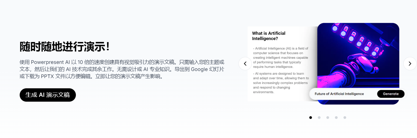AI自动生成PPT