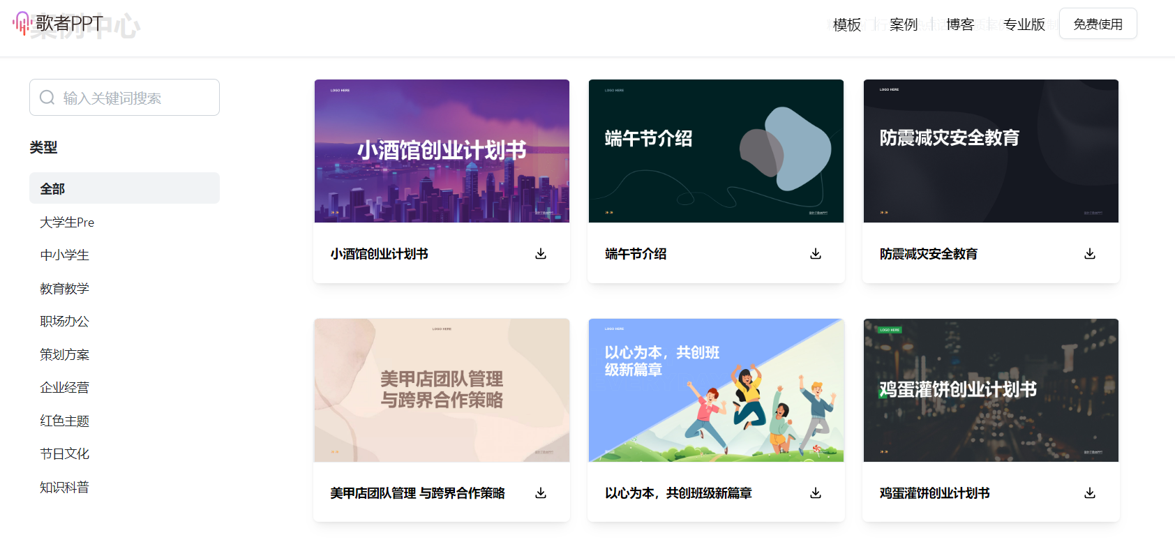 免费的PPT智能生成工具