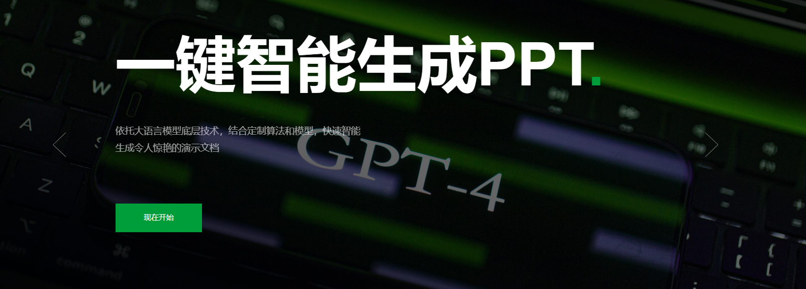 一键智能生成PPT